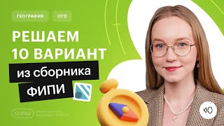 10 вариант из сборника ФИПИ | Онлайн-школа СОТКА