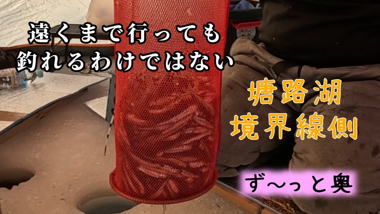 【氷上ワカサギ釣り】超絶本気で塘路湖の奥まで挑んだ結果…【きゃべちゃんねる】