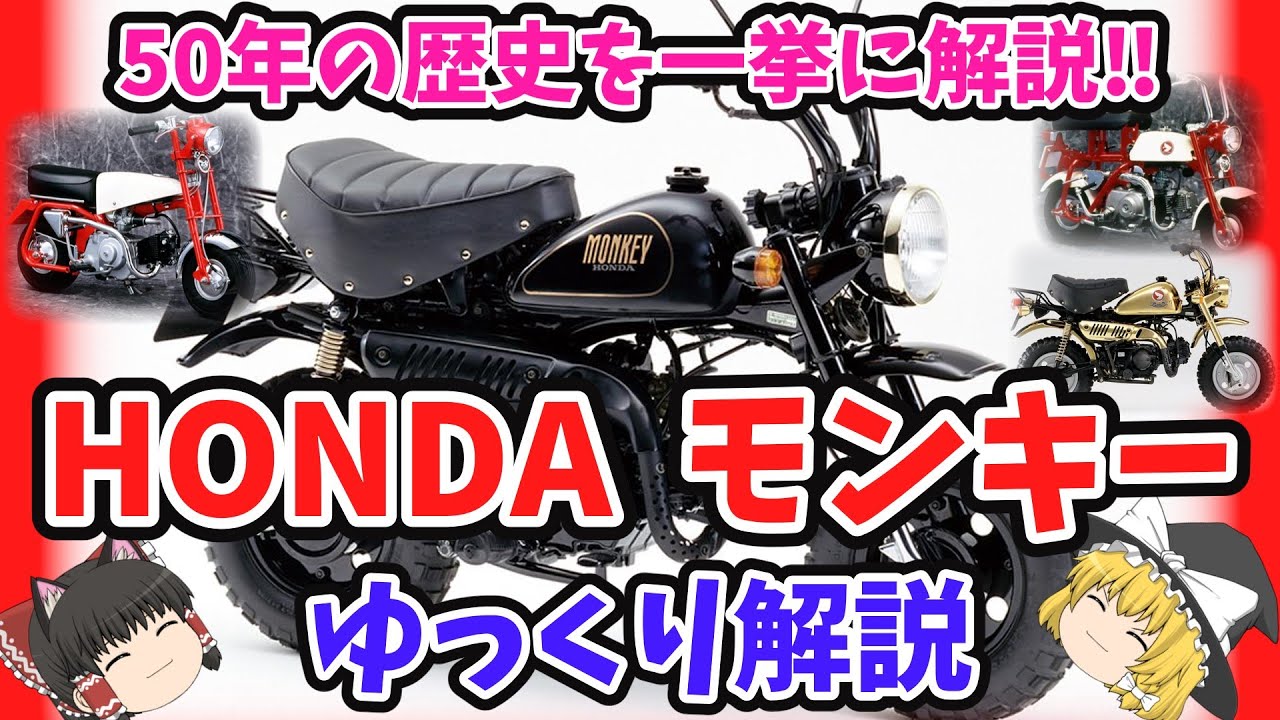 早い者勝ち‼️ モンキー現状渡し 持ちに来れる人 maxresdefault.jpg