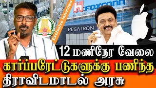 12 hours of work in tamil nadu for factory workers and CORPORATE Lobby - Detailed report in tamil screenshot 5