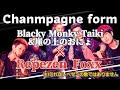 『Champagne form 』Blacky Monky Taiki &amp;崖の上のおにょ × Repezen Foxx 勝手にコラボシリーズ 【レぺゼン切り抜き】