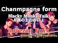 『Champagne form 』Blacky Monky Taiki &amp;崖の上のおにょ &times; Repezen Foxx 勝手にコラボシリーズ 【レぺゼン切り抜き】