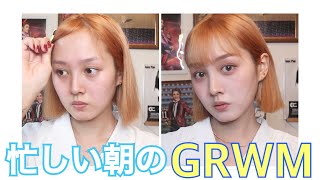 【忙しい朝のGRWM】時短でも可愛く出来る秋メイク【韓国コスメ】