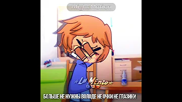 Красная плесень частушки W17 1 Gachalife Lilmento Edit Gachaclub гачамеме рекомендации 