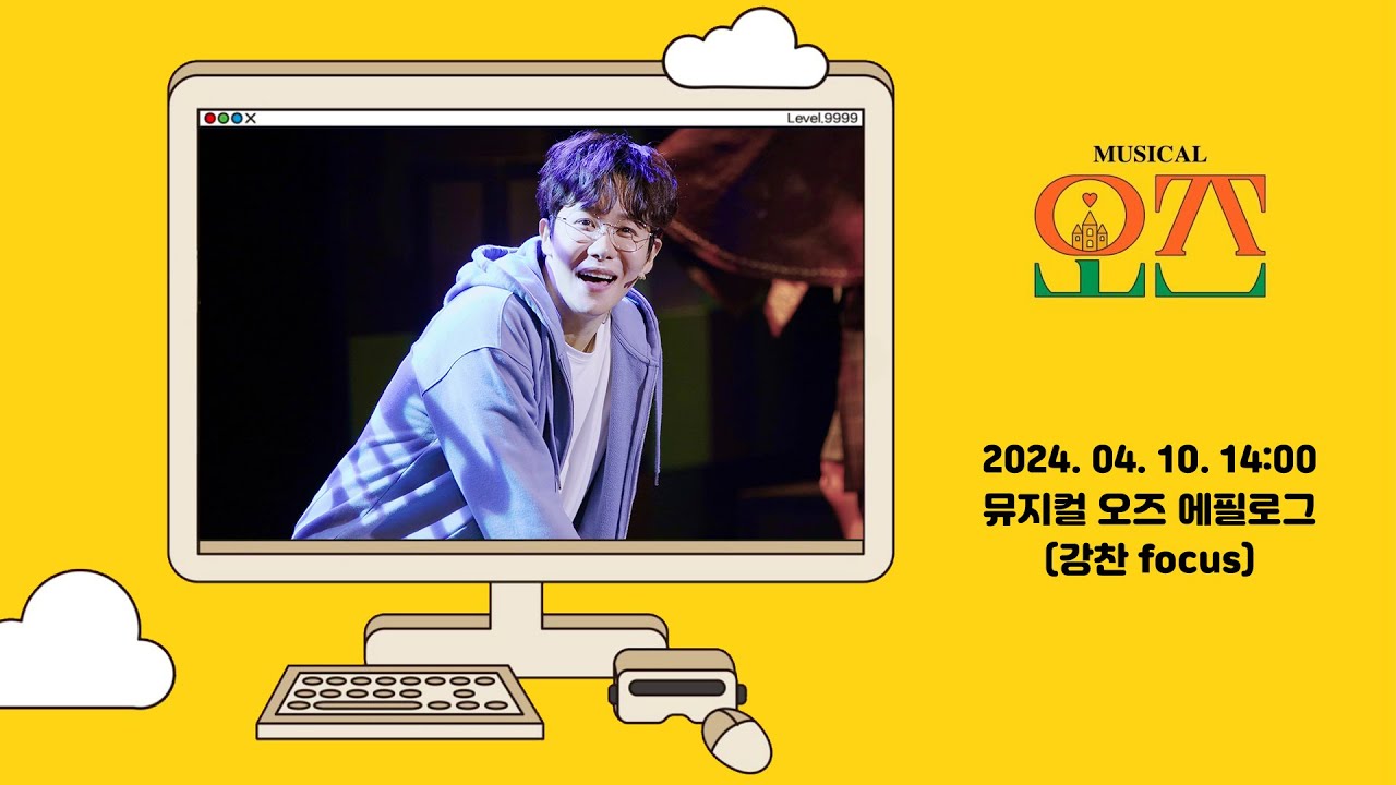 [4K] 240410 낮공 뮤지컬 #오즈 에필로그 (강찬 focus)