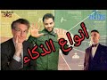 أنواع الذكاء كاملة العالم Howard Gardner برنامج الع ظ مة انس كايا 