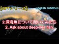 【GPTシリーズ】2.深海魚について聞いてみたら、、、(English subtitles)