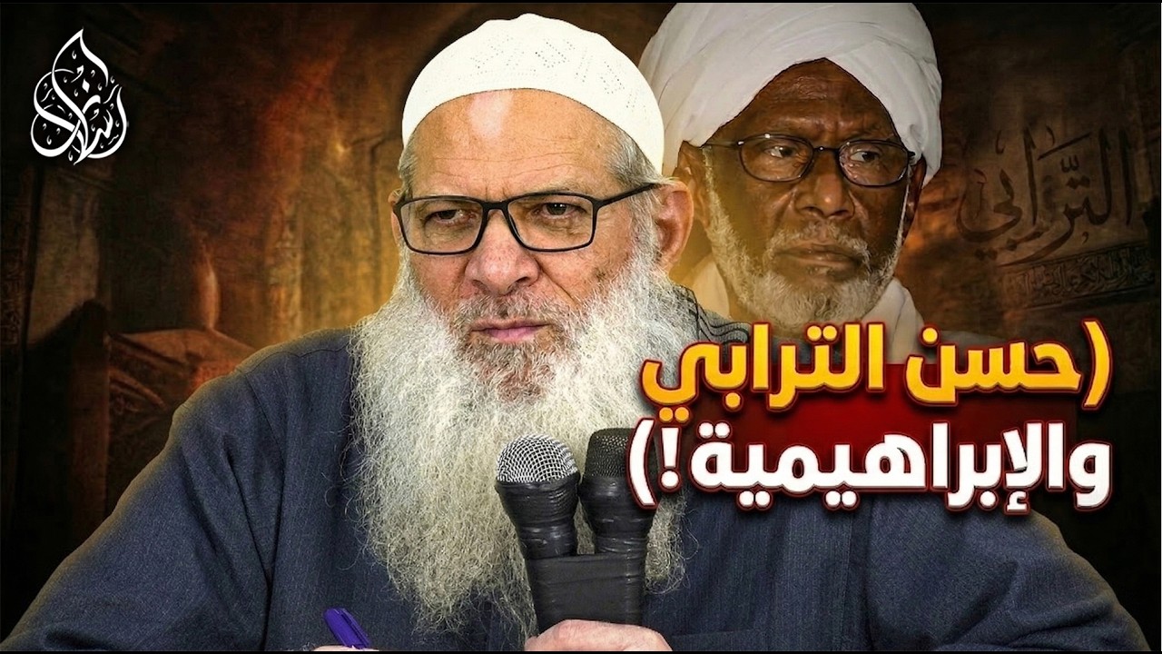 إبراهيمية حسن الترابي ( 048 ) الشيخ محمد بن سعيد رسلان