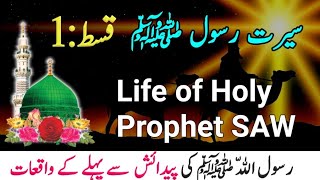 Life Of Holy Prophet Saw Part 1 Seerat Rasool Saw Prophet Stories Urdu Ashqawala