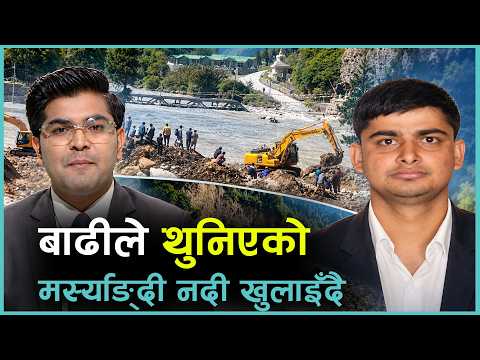 मर्स्याङ्दी नदी खुलाउन एक्साभेटर र डोजरसहित सुरक्षाकर्मी परिचालन | Kantipur Live Talk