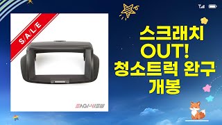 스크래치 제거  청소트럭 완구 개봉기! + 배달/충전 꿀템 소개