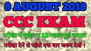Previous CCC exam paper| 2018 | 8 August 2018 | CCC 100% genuine |Hindi | English |by STARK ATUL