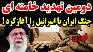 خامنه ای با این حرکت روزگار مردم ایران را سیاه کرد