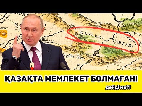 Бейне: Меркатор картасына кім тапсырыс берді?