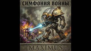 Onlyspace0 - Симфония Войны Warhammer 40,000 Ai Song
