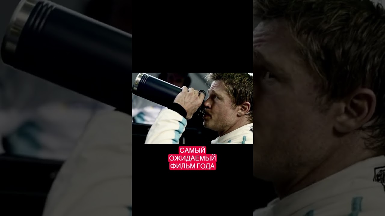 F1 фильм 2025 года 