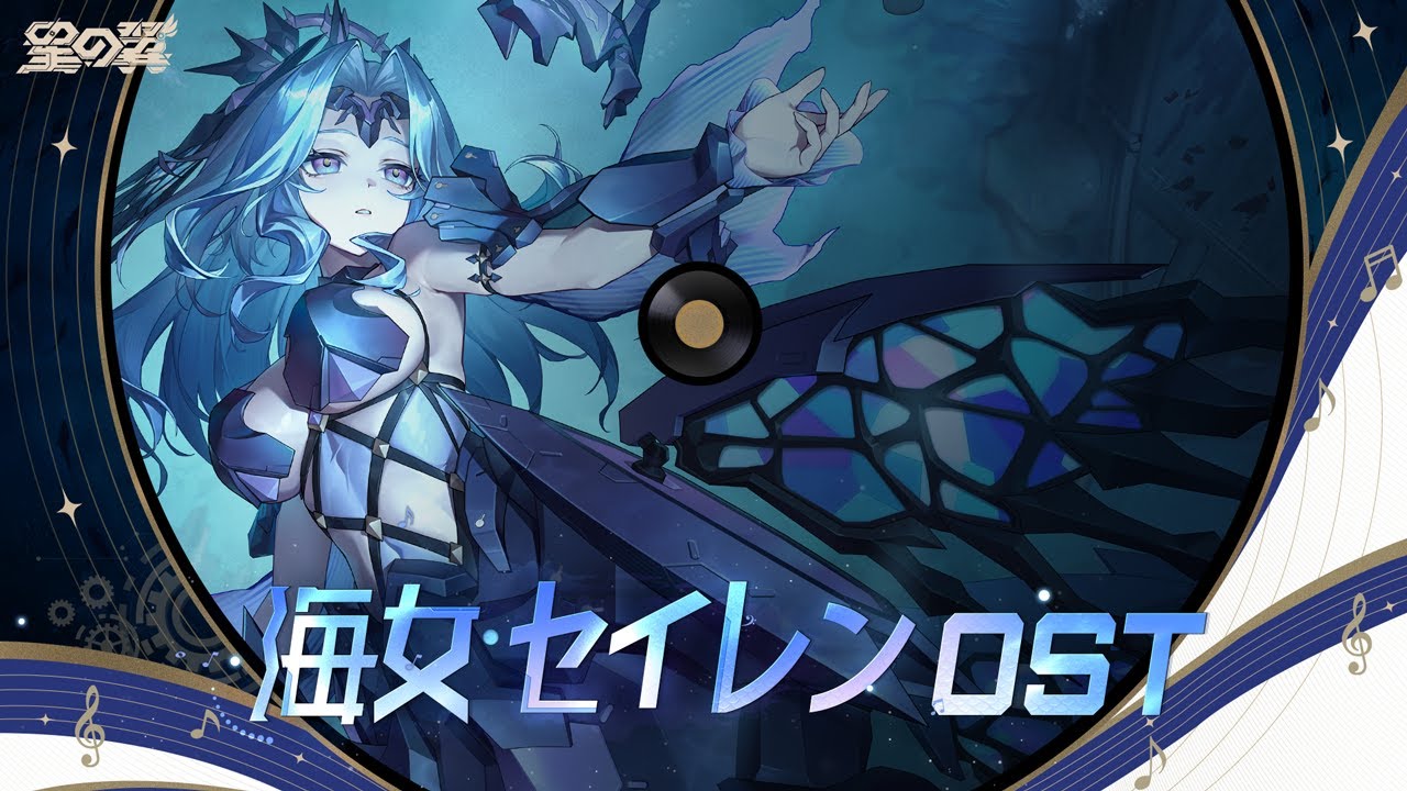 星歌堂★幻想装身具　「海の藻屑とセイレーン」 星歌堂☆幻想装身具 「海の藻屑とセイレーン」 星歌堂☆幻想装身具