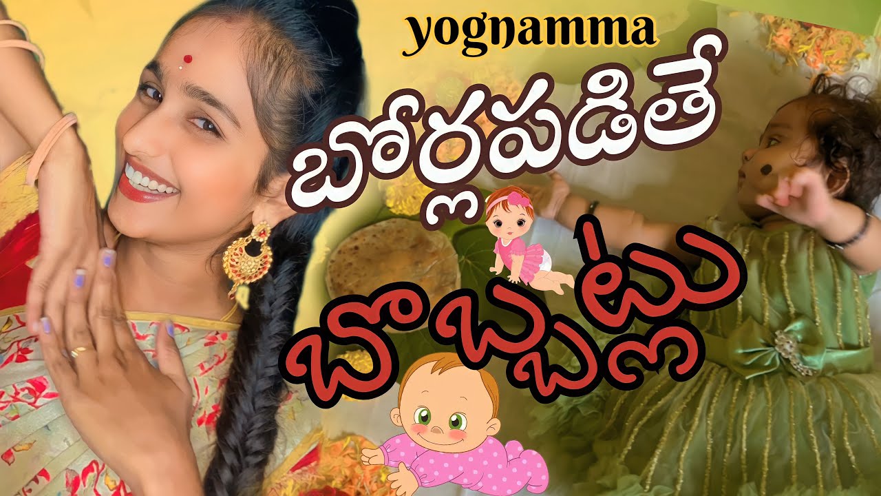 Yognamma బోర్లపడితే బొబ్బట్లు 😋✊ || yogna’s 1st Milestone 🤩 || Luckyhema Yogna6 || Telanganapilla