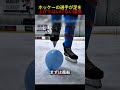 ホッケーの選手が足を上げてはいけない理由😱🏒
