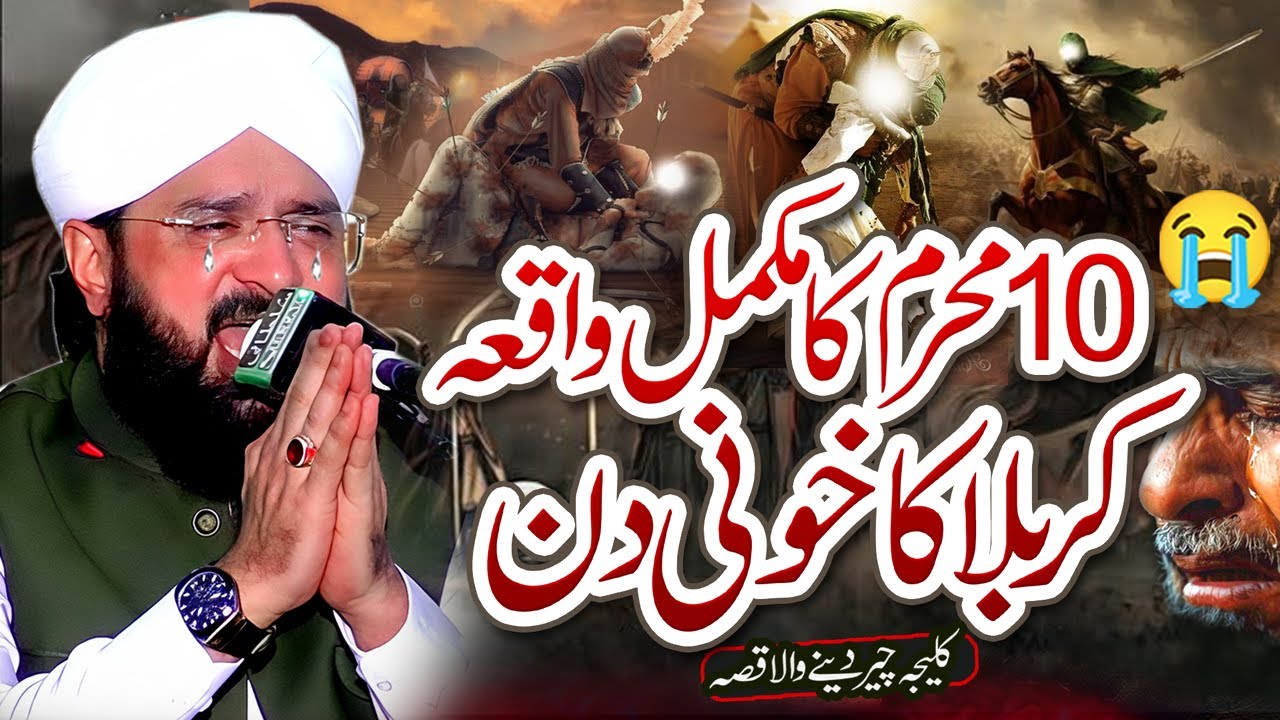 10 Muharram Emotional Bayan Imran Aasi - Shahadat Imam Hussain By Hafiz Imran Aasi