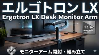 エルゴトロン LX レビュー】1年使った正直な感想｜設置・調整方法・他