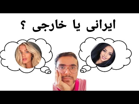 تصویری: آیا یک شهروند بریتانیایی می تواند با یک خارجی ازدواج کند؟