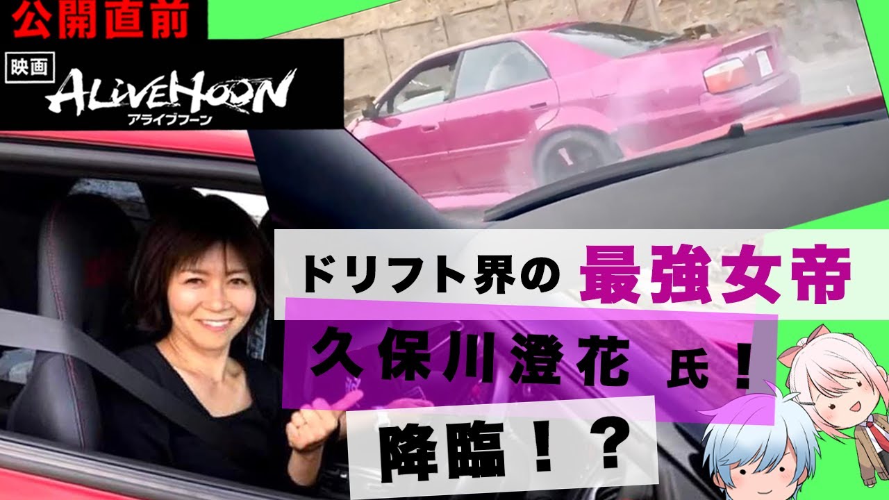 アニメ 映画 アライブフーン 公開直前 あの 久保川澄花 氏にインタビュー この映画の凄いところは 見どころを知って映画を見よう 映画 漫画 マンガ動画 Youtube