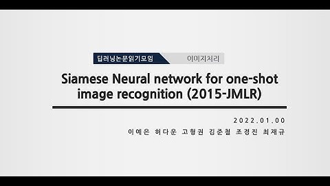 [2015 ICML Subtitles]Siamese Neural network for one-shot image recognition paper explained