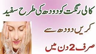 BEAUTY TIPS FOR GIRLS IN URDU/BENEFITS OF APPLYING MILK ON FACE DAILY& GET NATURAL GLOW WHITE FACE screenshot 4