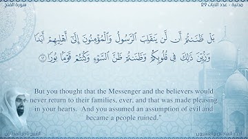 سورة الفتح مترجمه بالانجليزية بصوت القارئ ناصر القطامي  Surah Al-Fath Translated To English