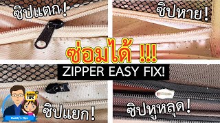 DIY to fix a broken zipper ,Slider came off or went missing - Daddy's Tips