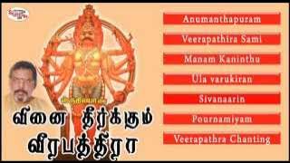 Vinai Theerkum Veerapathira | வினை தீர்க்கும் வீரபத்திர | Sruthilaya | ஸ்ருதிலயா