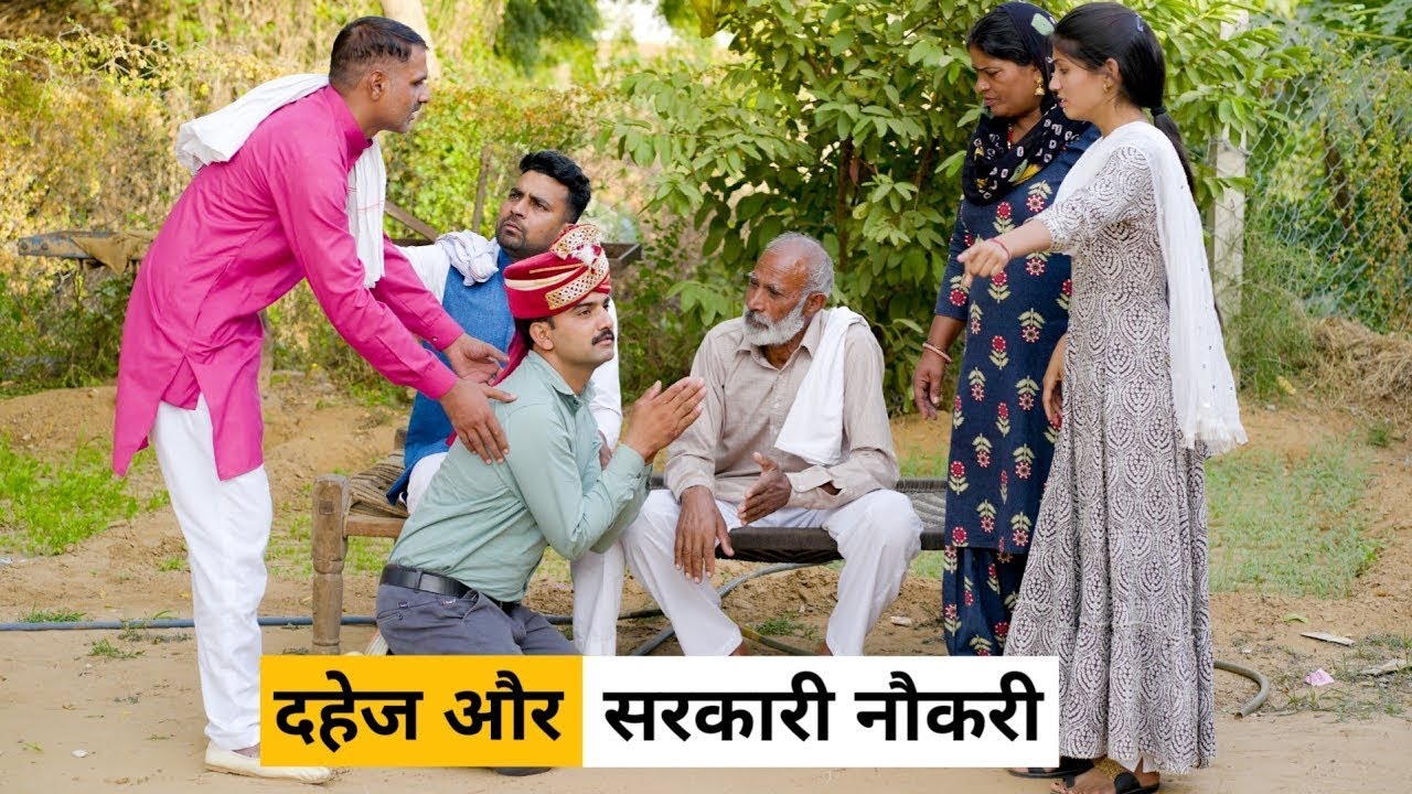#Sarkari Naukri Or #Dahej #haryanvi_natak #haryanvicomedy Haryanvi Episode  #emotinalStory