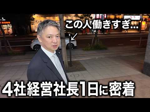 【18時間密着】売上100億を目指す電気工事会社社長の過酷な1日に密着 - いたくら社長【電気工事は楽しい】相互電業株式会社
