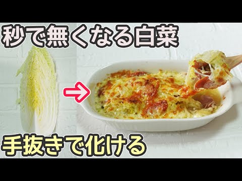 白菜1/4使い切り「白菜のチーズ焼き・白菜の卵丼」お財布に優しい２品‼白菜消費におすすめです