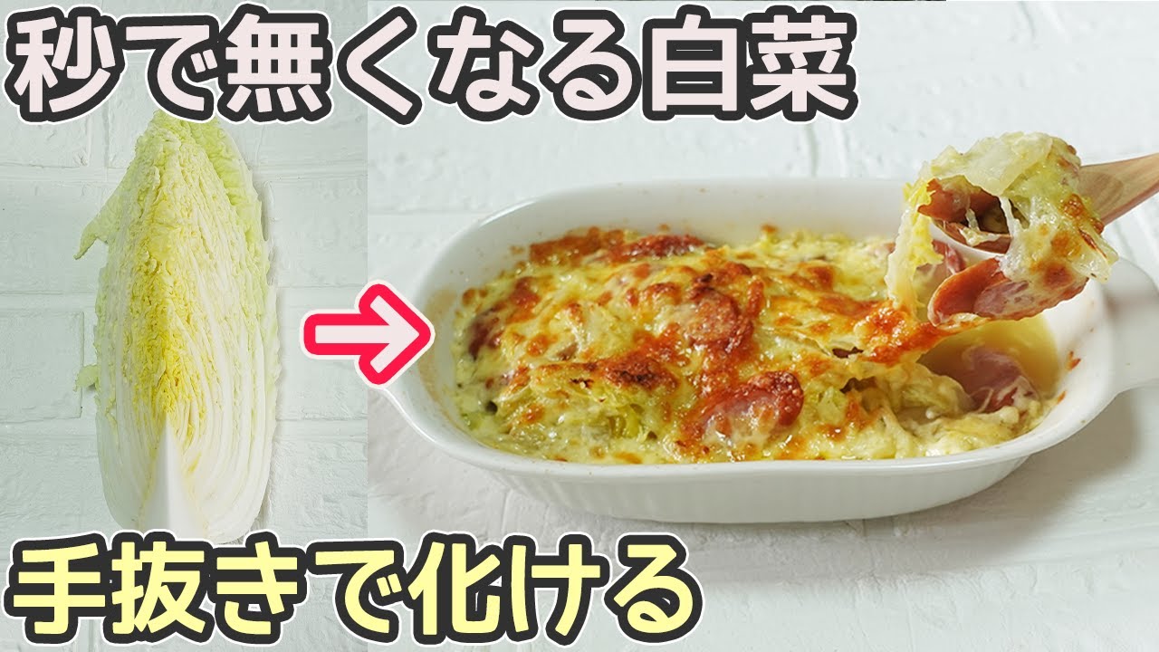 白菜1/4使い切り「白菜のチーズ焼き・白菜の卵丼」お財布に優しい２品‼白菜消費におすすめです