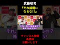 【蝶野正洋×武藤敬司】２人で考えた新しい形の引退試合【切り抜き】 #Shorts