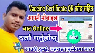 How to Register Vaccine QR code in Nepal ।। QR कोड सहितको vaccine प्रमाणपत्र ।। विदेश जानको लागि ।।