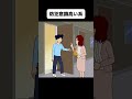 大人を困らせて楽しむ五歳児【アニメ】 #shorts