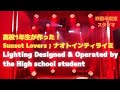 Sunset Lovers (short ver.) ; ナオトインティライミ ; produced by teenager ;  lighting show