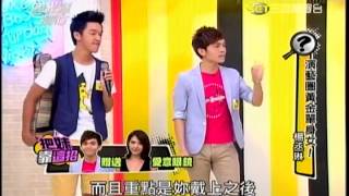 國光幫幫忙 20130912 楊丞琳 演藝圈黃金單身女 4 4
