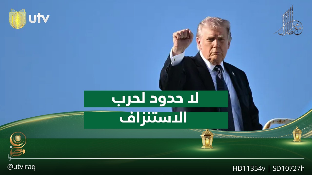 لا حدود لحـ.ـرب الاستنزاف| مقدمة #مع_ملا_طلال