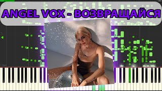 Без тебя я не могу дышать... | angel vox - возвращайся (MIDI)