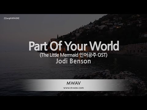 Jodi Benson-<strong>Part</strong> Of Your World (The Little Mermaid 인어공주 OST)(<strong>Melody</strong>) [ZZang KARAOKE]