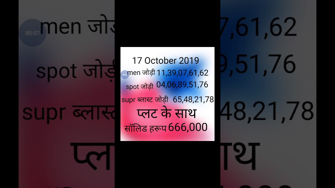 17 October 2019 Gali Disawar Gaziabad Faridabad MATKA#GAME#, SATT satta bazar today