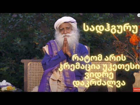 რატომ არის კრემაცია უკეთესი ვიდრე დაკრძალვა.