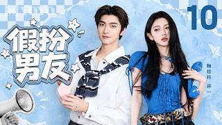 【纯享版】假扮男友 10✨嘴硬傲娇大小姐×善良憨厚穷小子，假扮情侣逃避催婚，没想到假戏竟然成真！💘#鞠婧祎 #林一 #甜宠 #爱情 #欢喜冤家 screenshot 3