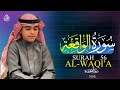 سورة الواقعة عثمان الحداد القران سورة الواقعة عثمان الحداد القران