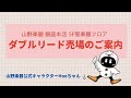 【お店紹介】ダブルリード売場のご案内(山野楽器 銀座本店 5F管楽器フロア)