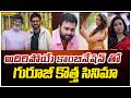 అదిరిపోయే కాంబినేషన్ తో గురూజీ కొత్త సినిమా Venkatesh | Nararohit